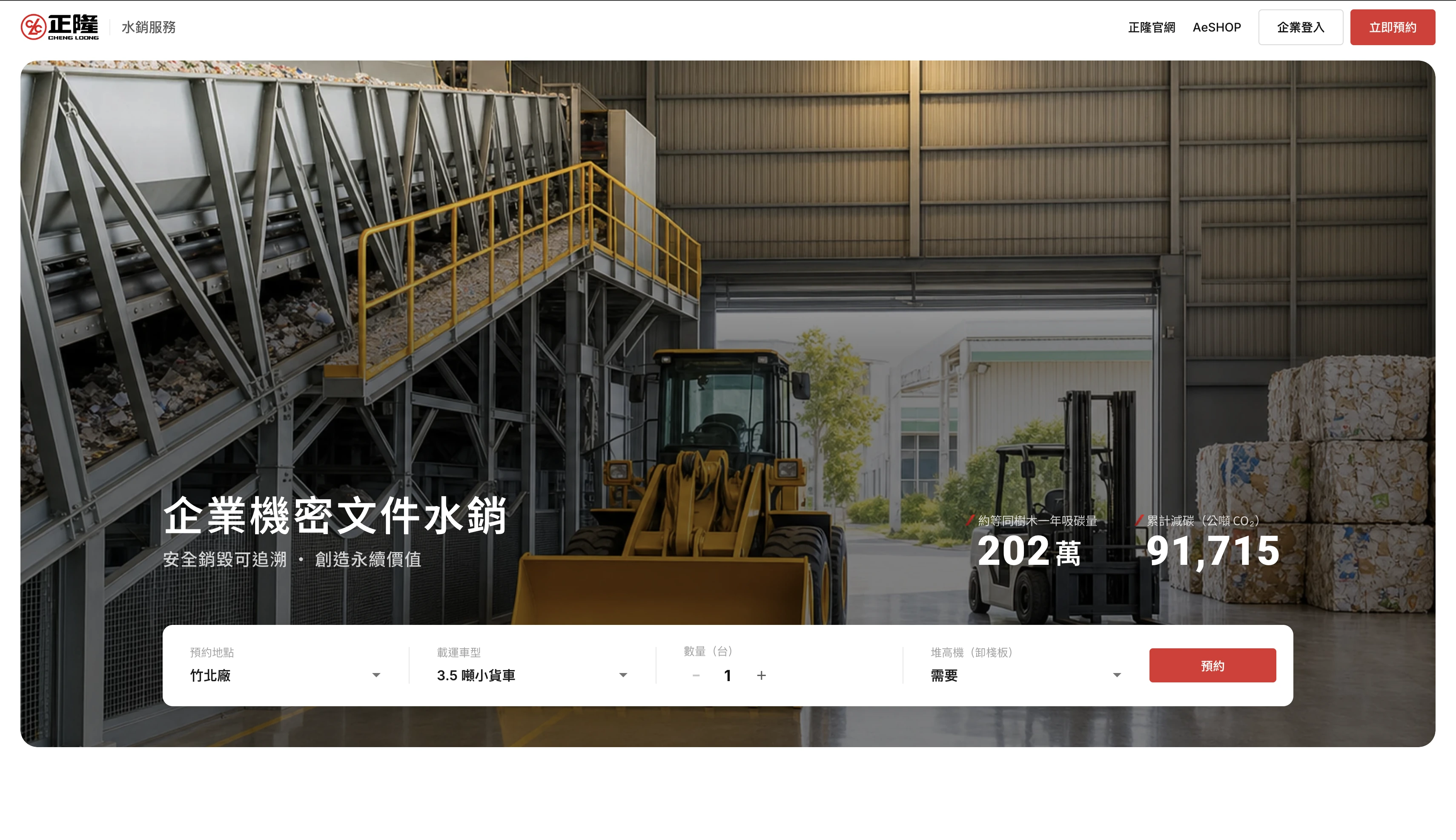 正隆紙業水銷服務預約系統介面 1