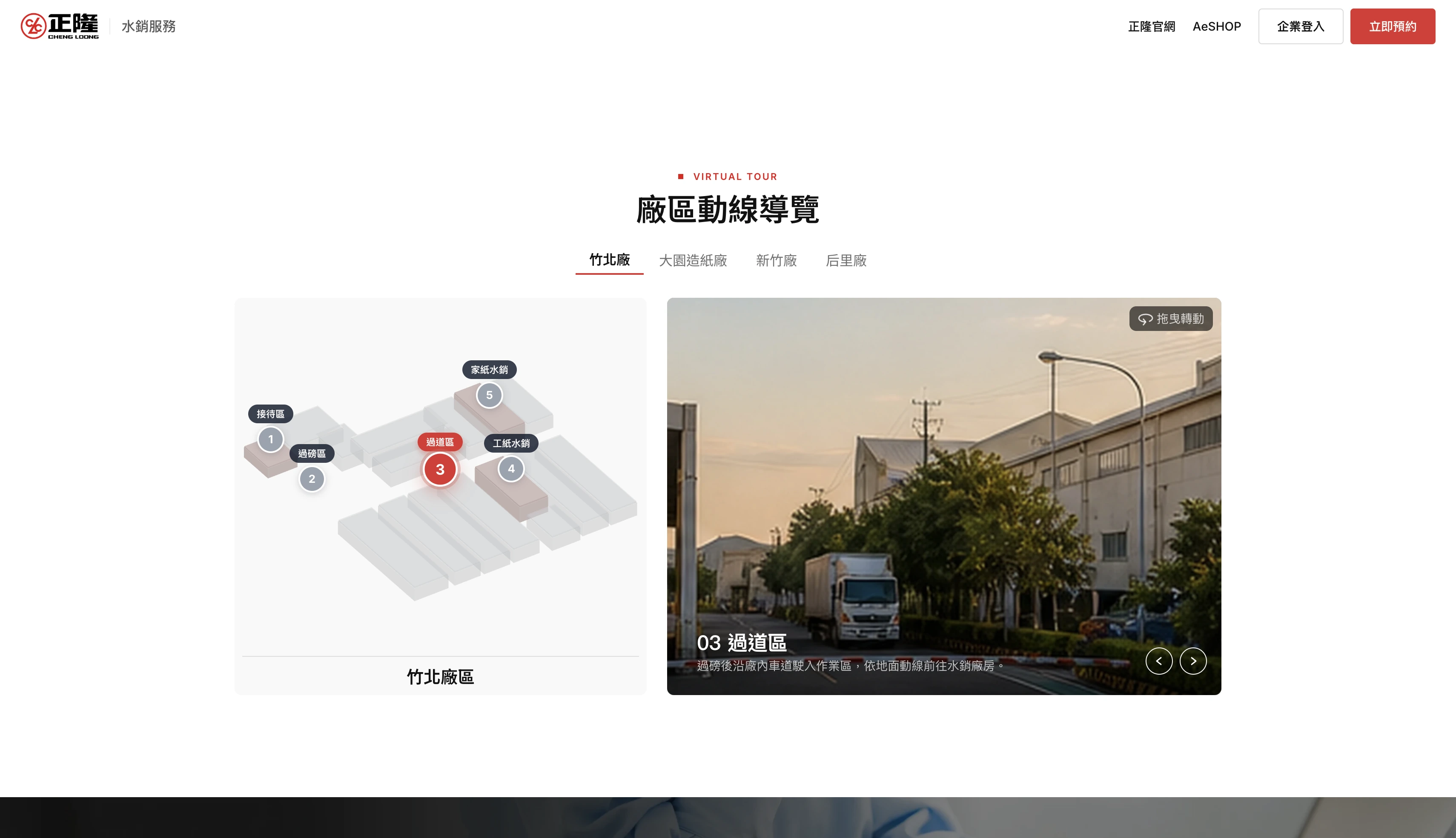 正隆紙業水銷服務預約系統介面 2
