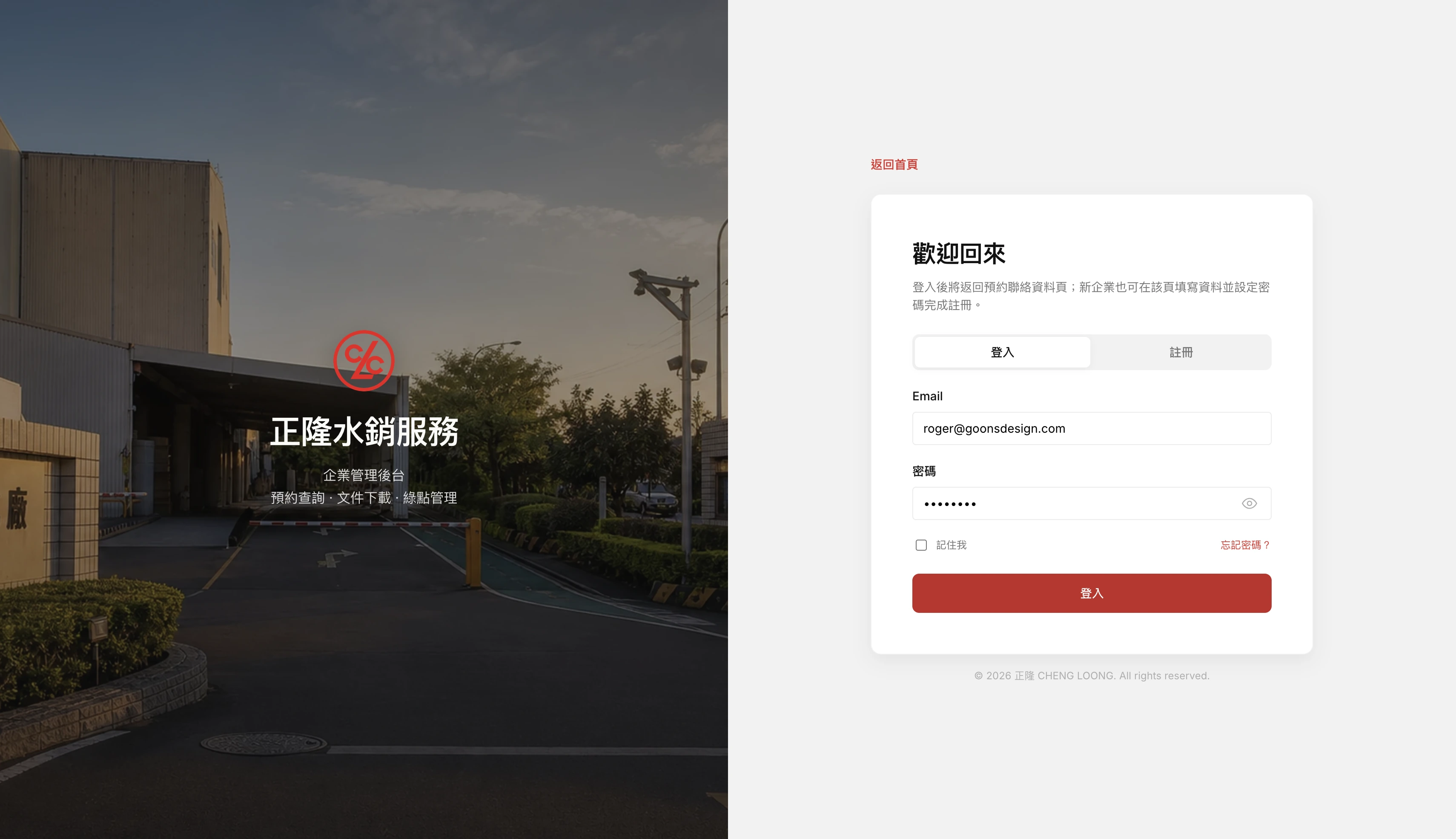 正隆紙業水銷服務預約系統介面 4