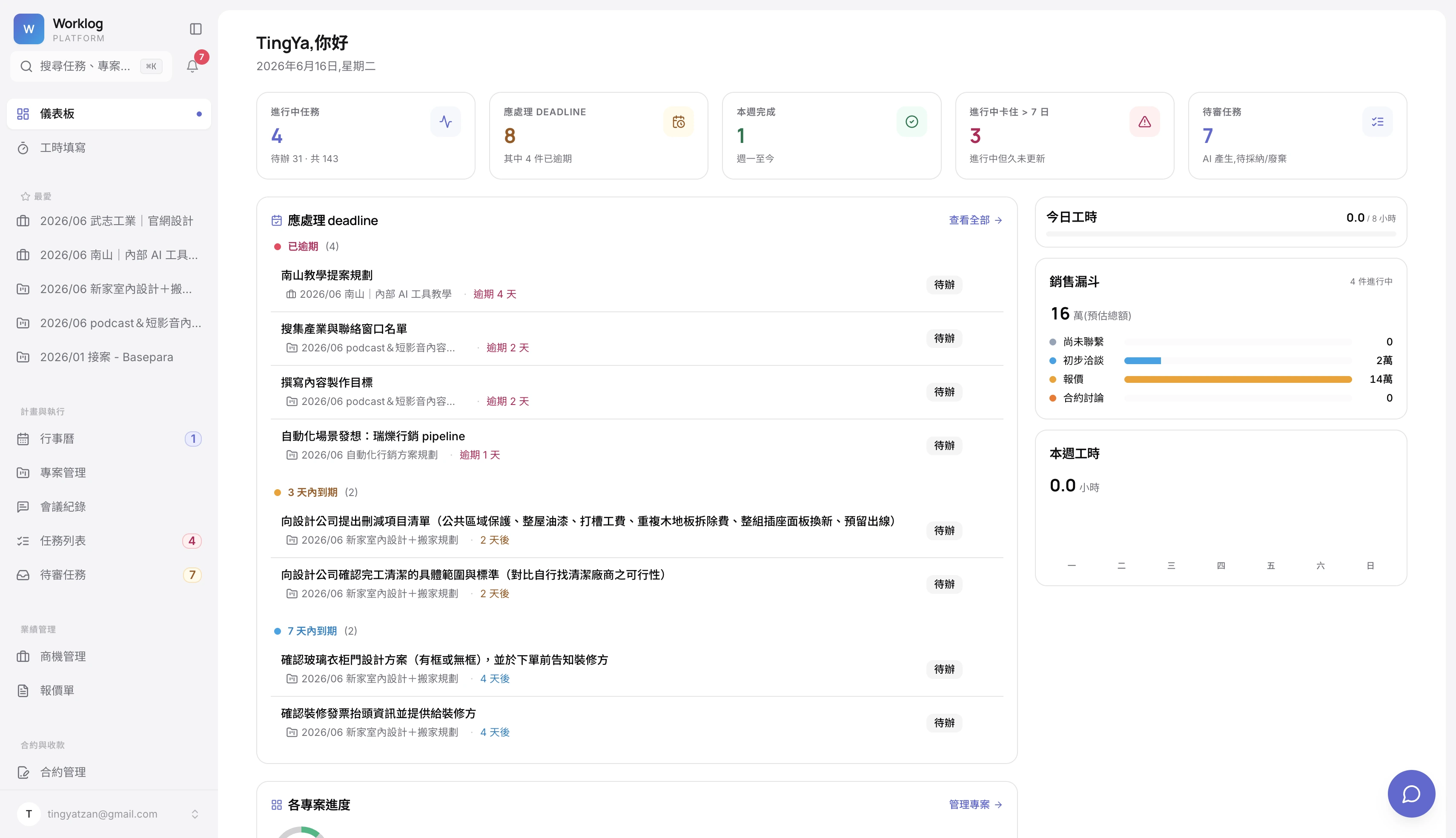 自動化工作管理平台介面 1