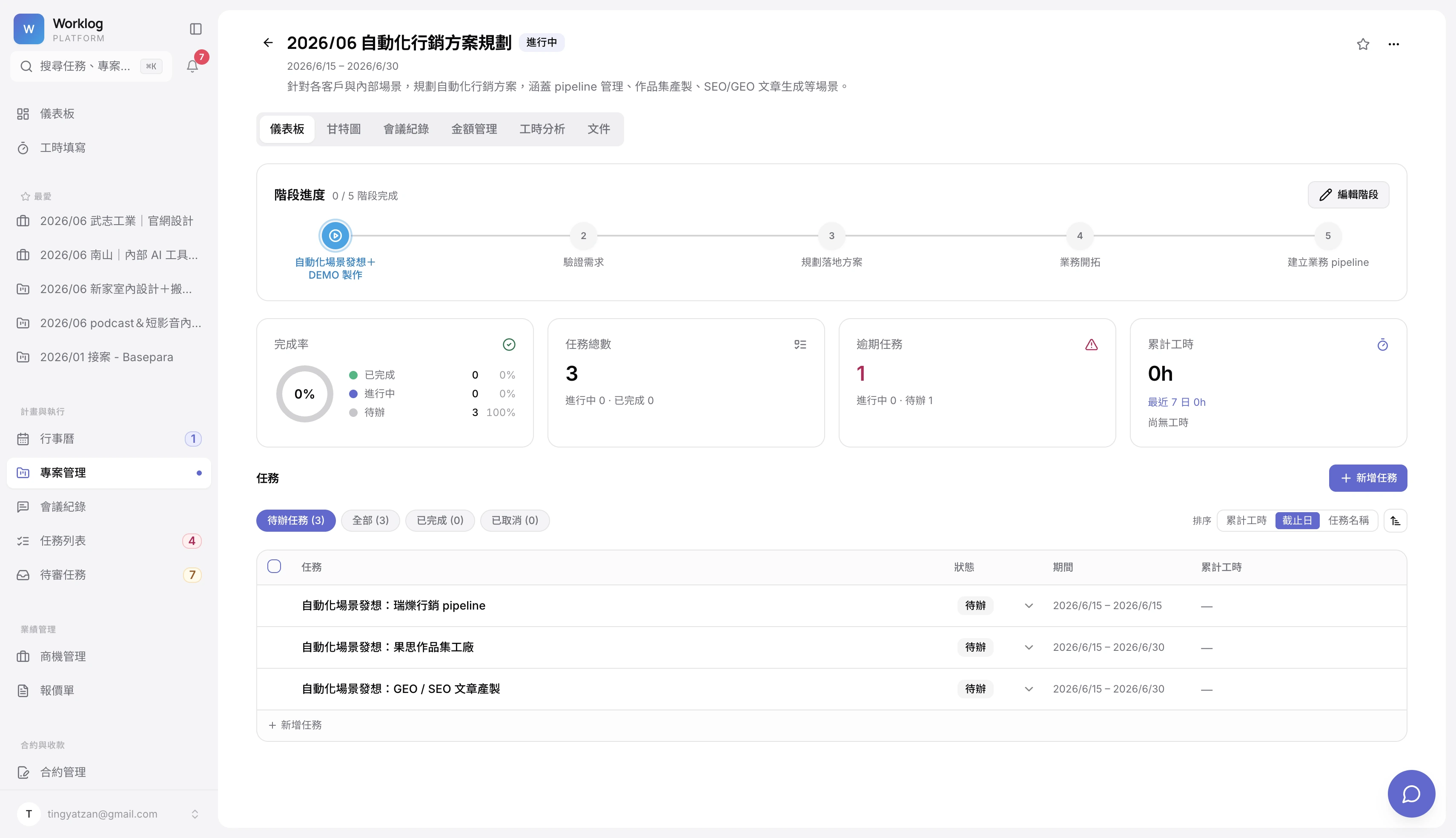 自動化工作管理平台介面 3