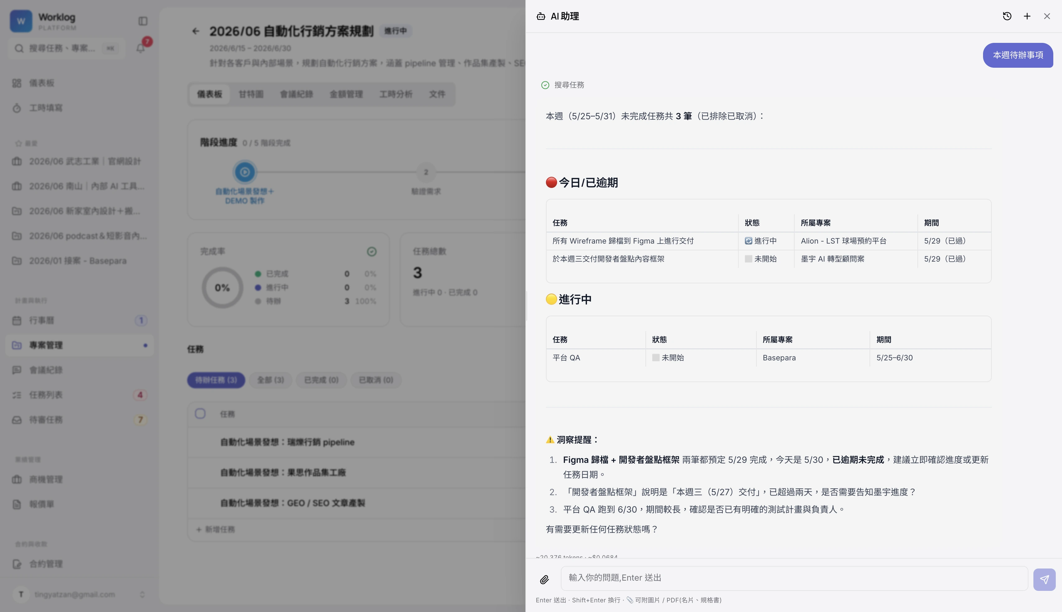 自動化工作管理平台介面 4